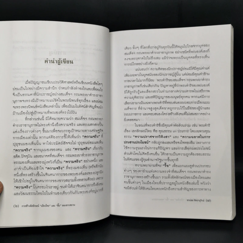 สมเด็จฯ กรมพระยาดำรงราชานุภาพ การสร้างอัตลักษณ์เมืองไทย และชั้นของชาวสยาม - สายชล สัตยานุรักษ์ รูปที่ 9