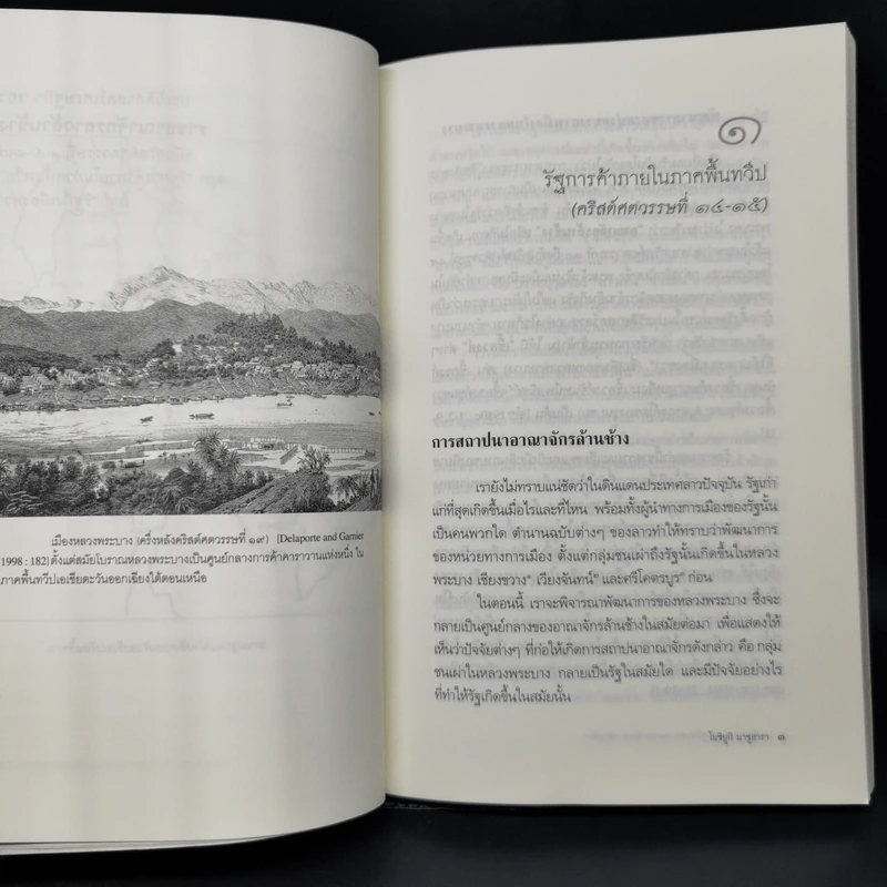 ประวัติศาสตร์เศรษฐกิจของราชอาณาจักรลาวล้านช้าง - โยซิยูกิ มาซูฮารา รูปที่ 10