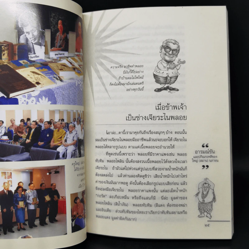 อารมณ์ขันและปกิณกะคดีของใหญ่ นภายน รูปที่ 10