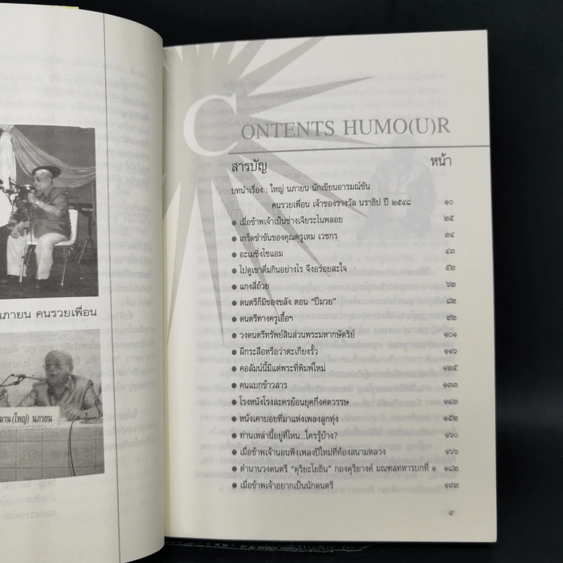 อารมณ์ขันและปกิณกะคดีของใหญ่ นภายน รูปที่ 9