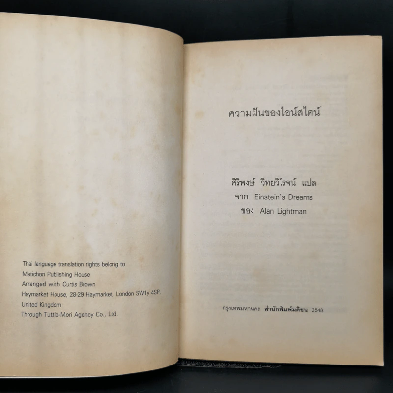 ความฝันของไอน์สไตน์ Einst Ein's Dreams รูปที่ 8