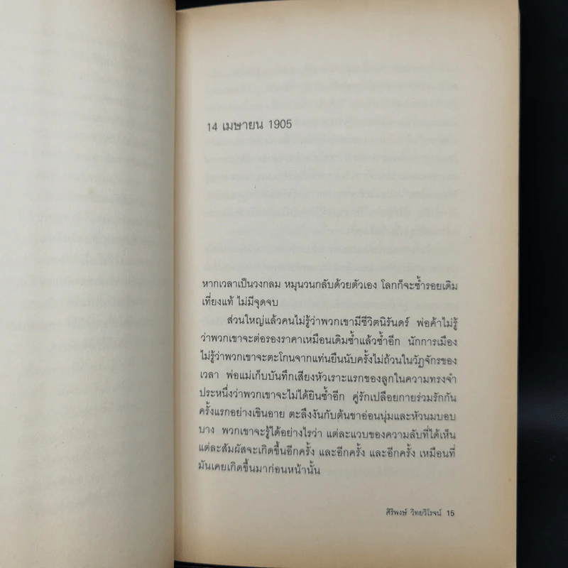 ความฝันของไอน์สไตน์ Einst Ein's Dreams รูปที่ 12