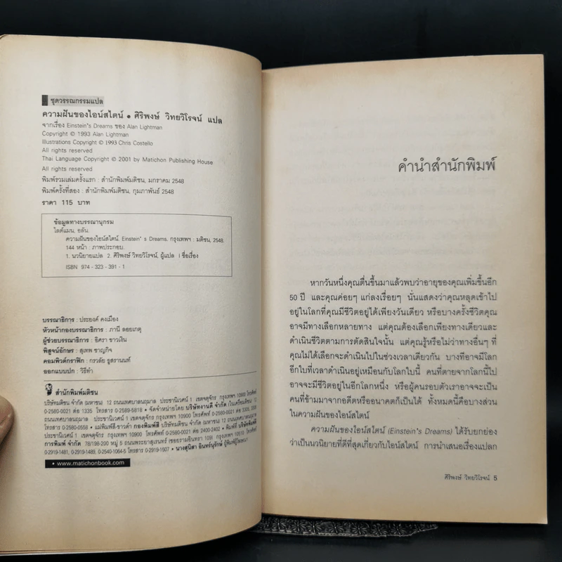 ความฝันของไอน์สไตน์ Einst Ein's Dreams รูปที่ 9