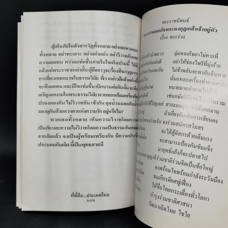 ที่นี่คือประเทศไทย - พระเทพดิลก (ระแบบ ฐิตญาโณ) รูปที่ 11