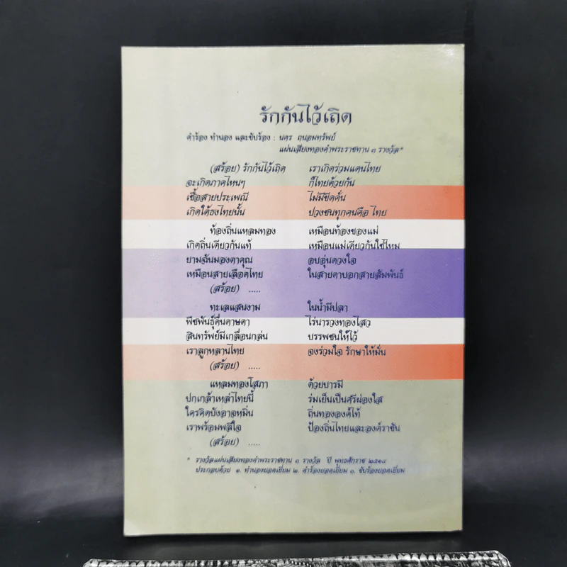 ที่นี่คือประเทศไทย - พระเทพดิลก (ระแบบ ฐิตญาโณ) รูปที่ 2