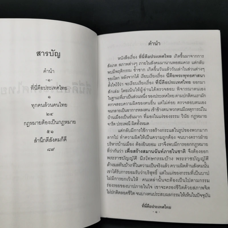 ที่นี่คือประเทศไทย - พระเทพดิลก (ระแบบ ฐิตญาโณ) รูปที่ 10