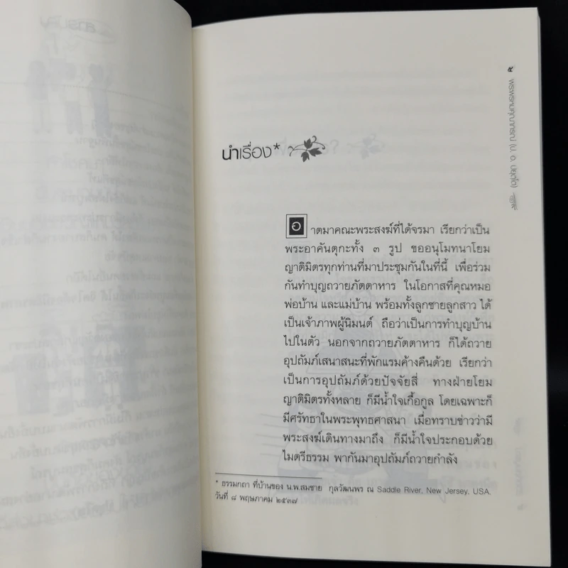 ชีวิตที่สมบูรณ์ - พระพรหมคุณาภรณ์ (ป.อ.ปยุตโต) รูปที่ 11