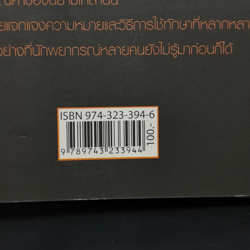 ชุมนุมทักษา - ศ.ดุสิต รูปที่ 14