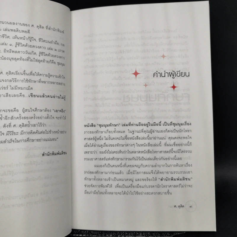 ชุมนุมทักษา - ศ.ดุสิต รูปที่ 10