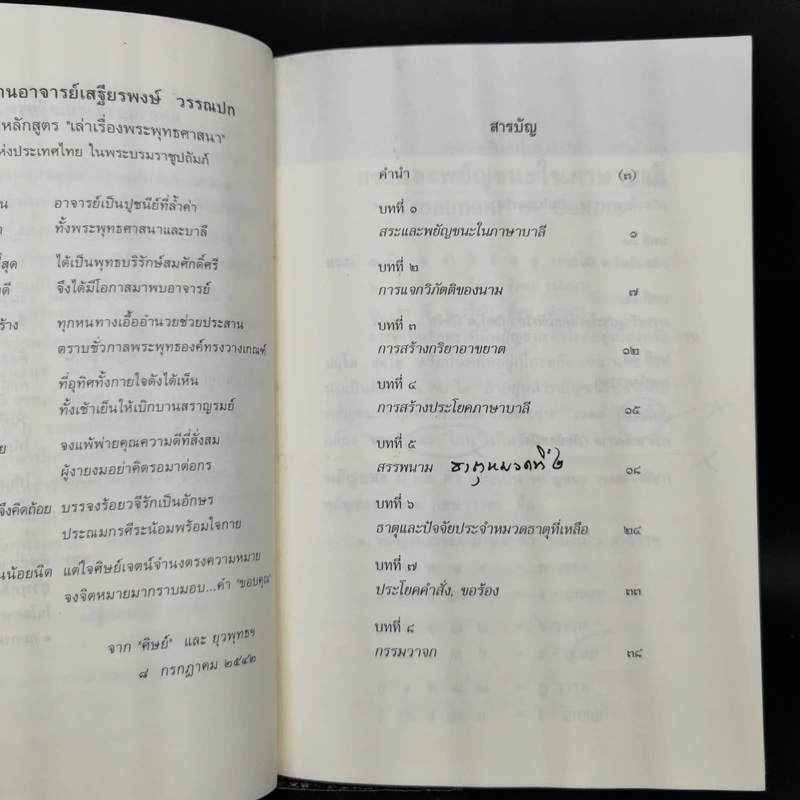 บาลีเรียนง่าย เล่ม 1 - ศ.พิเศษ เสฐียรพงษ์ วรรณปก รูปที่ 9