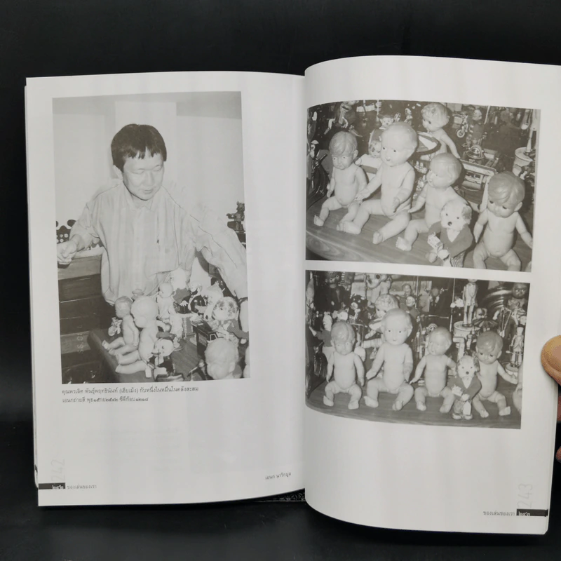 ของเล่นของเรา Our Toys - เอนก นาวิกมูล รูปที่ 12