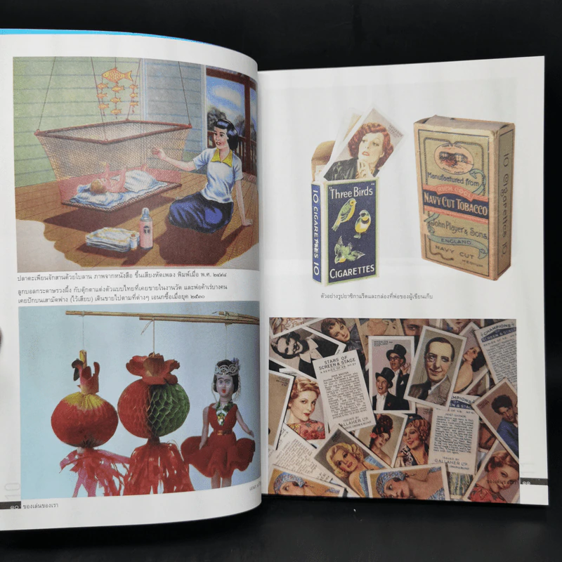 ของเล่นของเรา Our Toys - เอนก นาวิกมูล รูปที่ 10