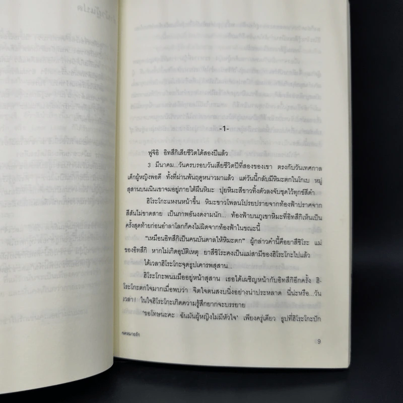 จดหมายรัก - ซุนจิ อิวาอิ รูปที่ 9