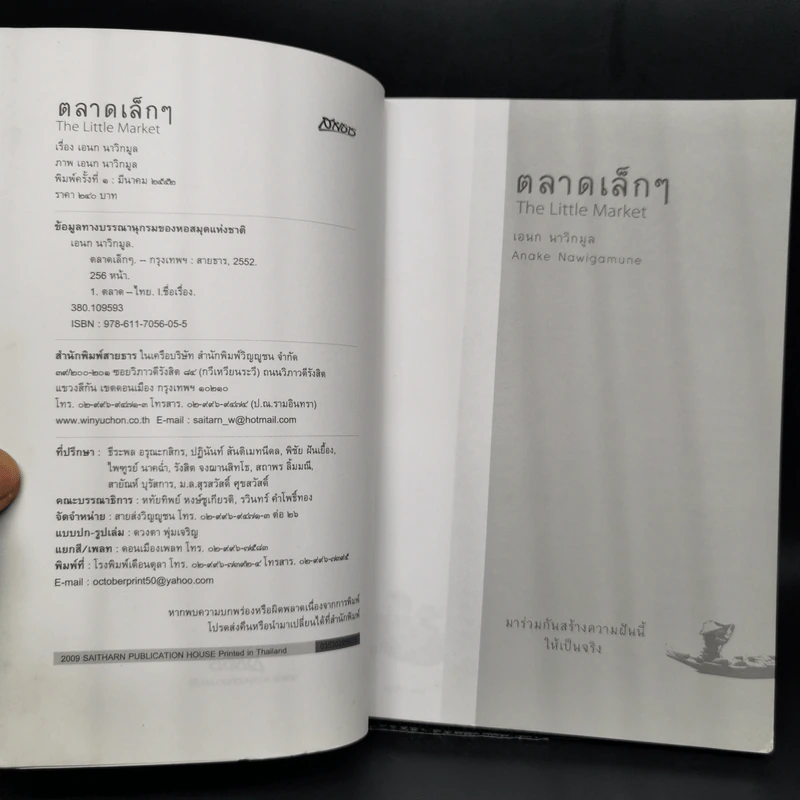 ตลาดเล็กๆ The Little Market - เอนก นาวิกมูล รูปที่ 8