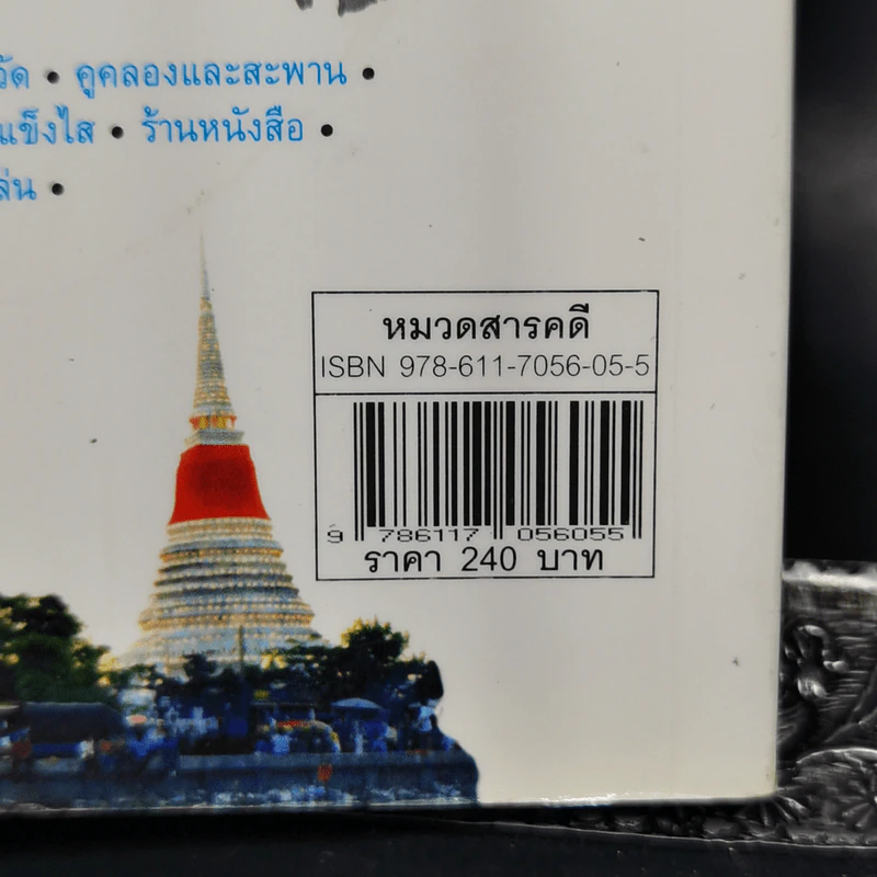 ตลาดเล็กๆ The Little Market - เอนก นาวิกมูล รูปที่ 13