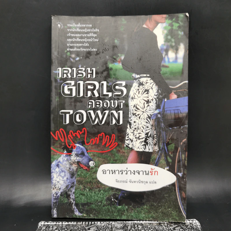 อาหารว่างจานรัก Irish Girls about Town รูปที่ 1
