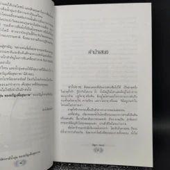 มหัศจรรย์น้ำอุ่นของขวัญเพื่อสุขภาพ - บัญชา เขมธร รูปที่ 9