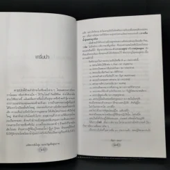 มหัศจรรย์น้ำอุ่นของขวัญเพื่อสุขภาพ - บัญชา เขมธร รูปที่ 11