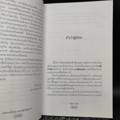 มหัศจรรย์น้ำอุ่นของขวัญเพื่อสุขภาพ - บัญชา เขมธร รูปที่ 10