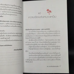 รักร้อน - สุวพงศ์ จั่นฝังเพ็ชร รูปที่ 9