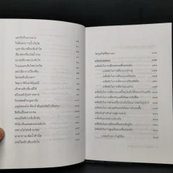 เคล็ดลับสารพันอัญมณี - มณิขจิต รูปที่ 9