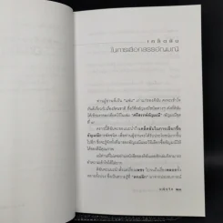 เคล็ดลับสารพันอัญมณี - มณิขจิต รูปที่ 11