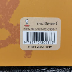 กบฏจีนจน บนนถนนพลับพลาไชย - สิทธิเทพ เอกสิทธิพงษ์ รูปที่ 13