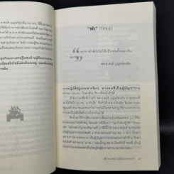 ลับลวงพราง ปฏิวัติปราสาททราย - วาสนา นาน่วม รูปที่ 12
