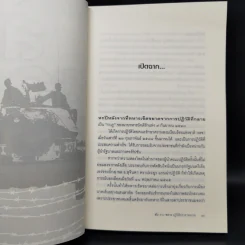 ลับลวงพราง ปฏิวัติปราสาททราย - วาสนา นาน่วม รูปที่ 11