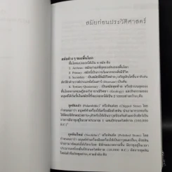 ประวัติศาสตร์และแบบอย่างศิลปะโดยสังเขป - ศาสตราจารย์ศิลป์ พีระศรี รูปที่ 11