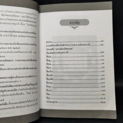 สำนวนสิบสองราศี - วาสนา บุญสม, สมบัติ ตั้งก่อเกียรติ รูปที่ 11
