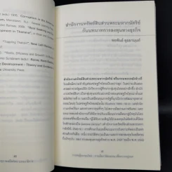 การต่อสู้ของทุนไทย 2 การเมือง วัฒนธรรม เพื่อความอยู่รอด - ผาสุก พงษ์ไพจิตร รูปที่ 11