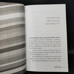 หมัดเด็ด กลยุทธ์ Below the Line - ดร.เกษม พิพัฒน์เสรีธรรม รูปที่ 11