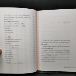 หมัดเด็ด กลยุทธ์ Below the Line - ดร.เกษม พิพัฒน์เสรีธรรม รูปที่ 9