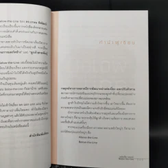 หมัดเด็ด กลยุทธ์ Below the Line - ดร.เกษม พิพัฒน์เสรีธรรม รูปที่ 10