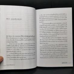 หมัดเด็ด กลยุทธ์ Below the Line - ดร.เกษม พิพัฒน์เสรีธรรม รูปที่ 12