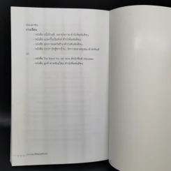 หมัดเด็ด กลยุทธ์ Below the Line - ดร.เกษม พิพัฒน์เสรีธรรม รูปที่ 13