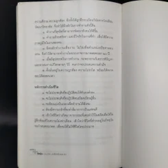 วัยรุ่น วุ่นวาย สดใสหรือแสบซ่า - พญ. คุณหญิง พรทิพย์ โรจนสุนันท์ รูปที่ 12