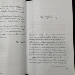 วัยรุ่น วุ่นวาย สดใสหรือแสบซ่า - พญ. คุณหญิง พรทิพย์ โรจนสุนันท์ รูปที่ 10