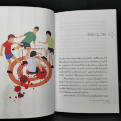 วัยรุ่น วุ่นวาย สดใสหรือแสบซ่า - พญ. คุณหญิง พรทิพย์ โรจนสุนันท์ รูปที่ 11