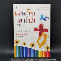 เล่นกับลูกโป่ง - มิสเตอร์บอลลูน รูปที่ 1