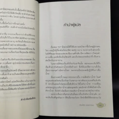 ตำนานชาในตำราจีน - เกียรติชัย พงษ์พาณิชย์ รูปที่ 11