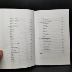 เคล็ดลับการแก้ฮวงจุ้ยด้วยตัวเอง - มาโนช ประภาษานนท์ รูปที่ 9