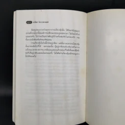 เคล็ดลับการแก้ฮวงจุ้ยด้วยตัวเอง - มาโนช ประภาษานนท์ รูปที่ 12
