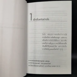 ดูแลตนเองอย่างไร ก่อนไปพบแพทย์ เล่ม 2 รูปที่ 10