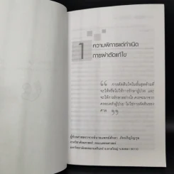 รู้ไว้ใช่ว่า ความก้าวหน้าทางการแพทย์ รูปที่ 11