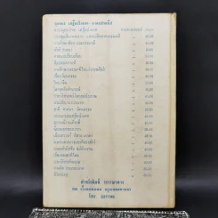 การศึกษาศิลปและประเพณีของเสฐียรโกเศศ รูปที่ 2