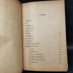 การศึกษาศิลปและประเพณีของเสฐียรโกเศศ รูปที่ 10