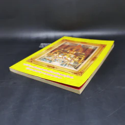หนังสือภาพจิตรกรรมฝาผนังภายในพระอุโบสถ วัดชนะสงคราม ราชวรมหาวิหาร รูปที่ 7
