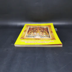 หนังสือภาพจิตรกรรมฝาผนังภายในพระอุโบสถ วัดชนะสงคราม ราชวรมหาวิหาร รูปที่ 4